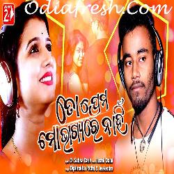 To Prema Mo Bhagya Re Nahi - Sad Song